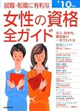 就職・転職に有利な女性の資格全ガイド